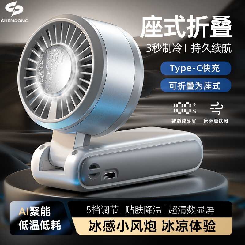 2025新款高速冰敷小风扇可折叠usb制冷风扇 迷你便携高速手持风扇