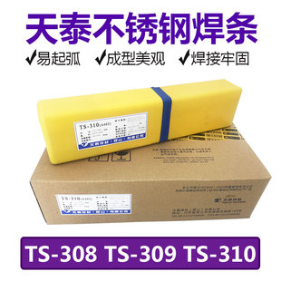 310 2209102修復(fù) 317L 天泰不銹鋼焊條304TS 309Mo 347 308 316L