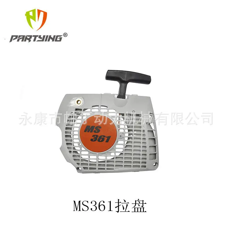 MS361 341 油锯启动器 拉盘总成 手拉器