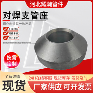 碳钢高压管件3000LB锻造鞍座承插接管座多规格对焊支管座