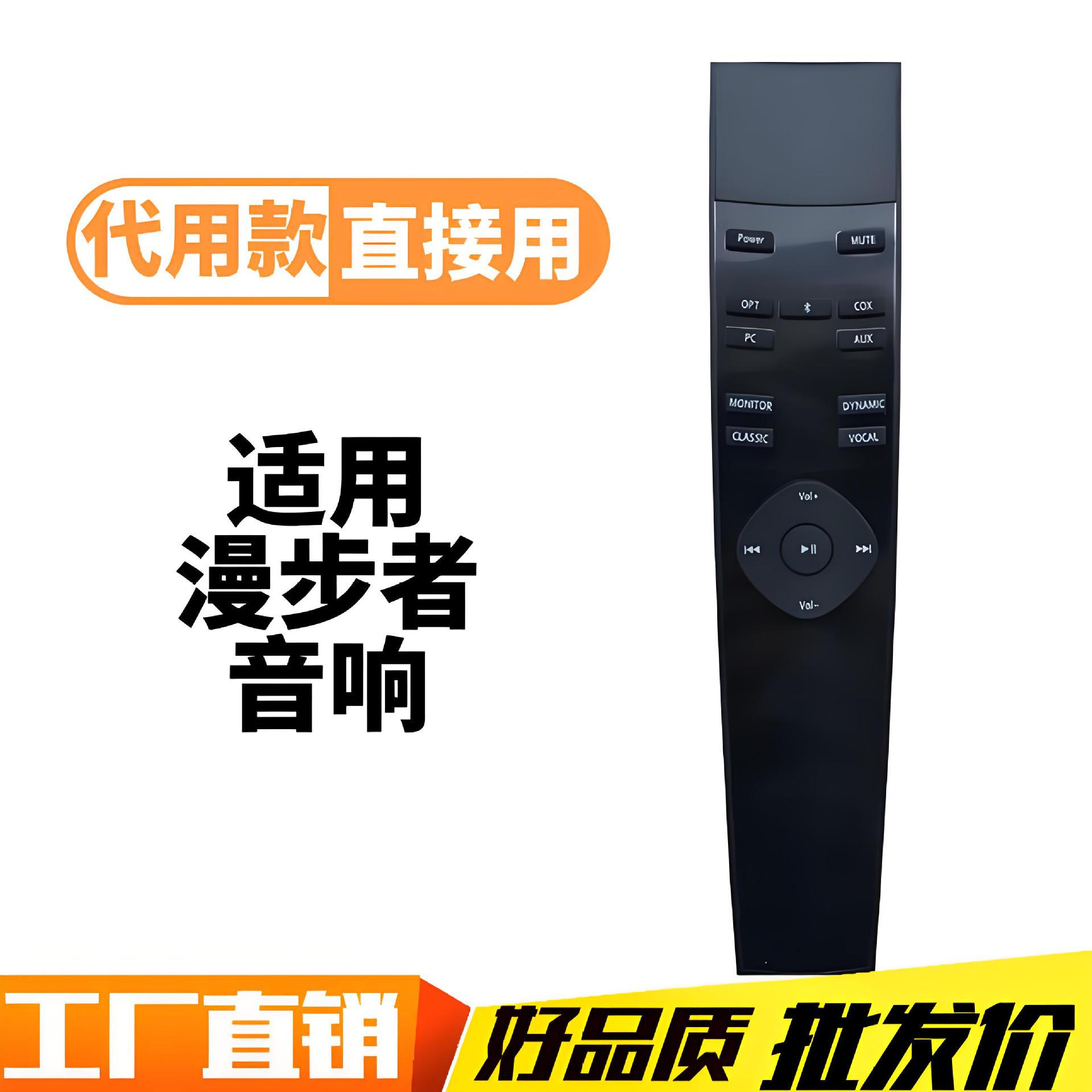 适用漫步者A300PRO A300 A200 A100 S3000 S90S70s201音箱遥控器