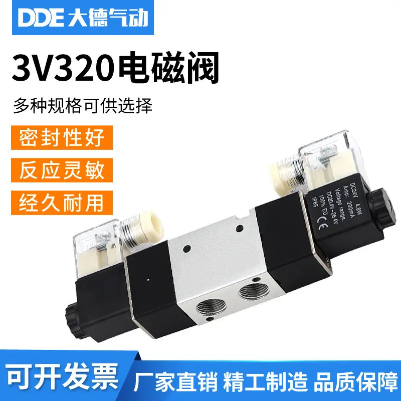 二位三通电磁阀3V320-08气缸一进一出换向阀DC12V DC24V AC220V