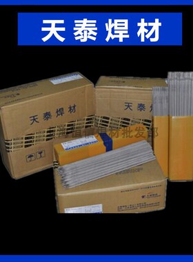 昆山天泰TAC-16 J506CrNiCu耐候钢电焊条E5018-NCC2P E7018-W1