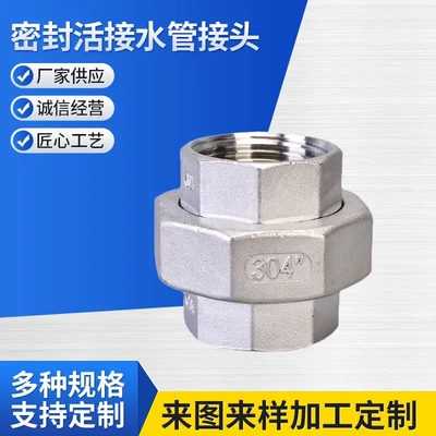 201/304/316L不锈钢内丝活接丝扣四氟密封由任硬密封活接水管接头