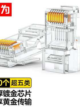 胜为网线水晶头100个rj45非屏蔽8P8C电脑接头超5类cat5e网络接头