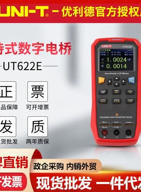 优利德UT622A/UT622C/UT622E手持式数字电桥LCR 元器件电感测量仪