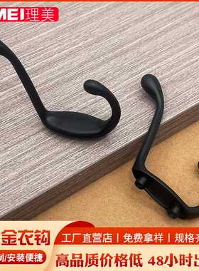 理美五金 黑色衣钩实心锌合金单孔厨房衣帽间防滑实心壁门后挂勾