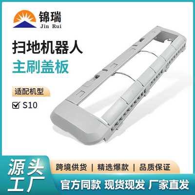 适用Dreame 追觅扫地机器人S10 S20 X10 X20 W10S主刷罩盖板配件