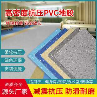 pvc地板商场展厅防火地胶 防滑医院办公室塑胶地板商用密实地胶