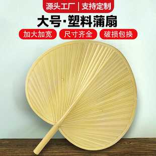 大号蒲扇 传统老式塑料扇子手摇加大家用纳凉扇新款夏季芭蕉扇子