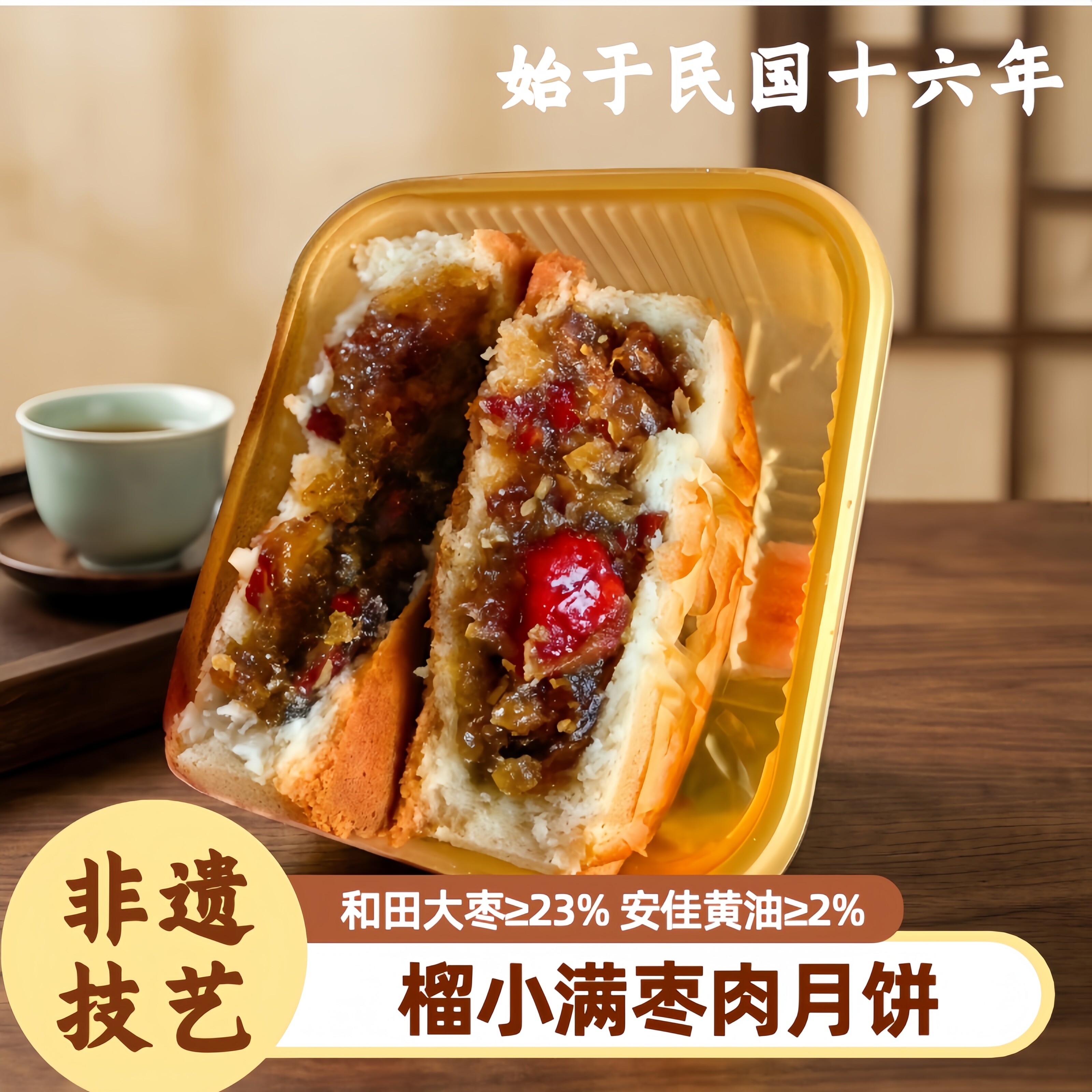 榴小满非遗枣肉月饼老式枣泥月饼手工中秋糕点独立包装老月饼