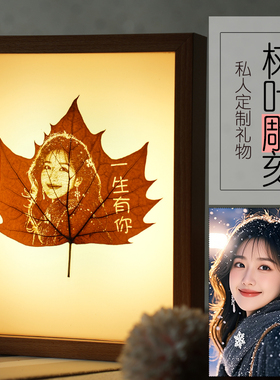 生日礼物女生定制树叶画送女友520纪念日梧桐叶叶子树叶雕刻照片