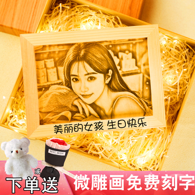 木刻画定制照片生日礼物女生520微雕画送女朋友纪念日闺蜜母亲节