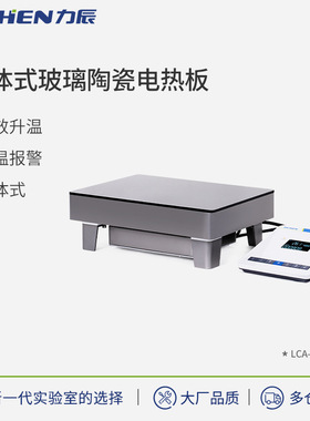 辰科技LC-IEH50系列分体式玻璃陶瓷电热板