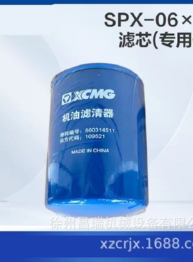 徐工高空作业平台SPX-06*10机油滤清器滤芯860314511工程机械配件