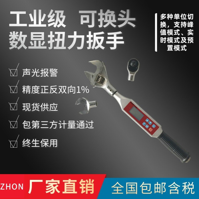 供应数显扭力扳手1000NM  电子扭力扳手 全国包邮 工具扳手