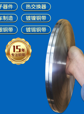 现货分条C19400镀锡铜带 引线框架用镀镍镀银铜带