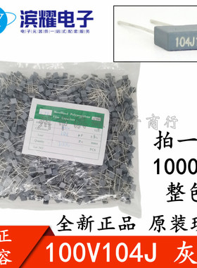 100NJ100 CL71校正电容 100V104J 100NF 0.1UF 5mm脚距 灰色