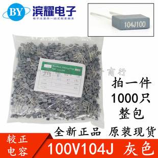 CL71校正电容 5mm脚距 100V104J 0.1UF 灰色 100NF 100NJ100