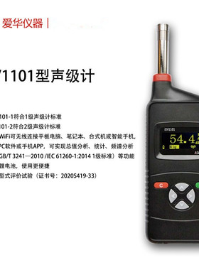 杭州爱华ISV1101在线声级计扬尘噪声检仪噪声户外监测仪