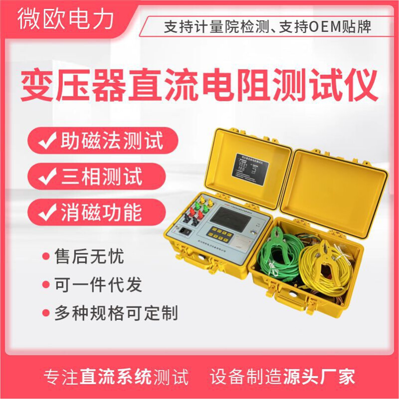 三相变压器直流电阻测试仪 10a 20a 三相同测