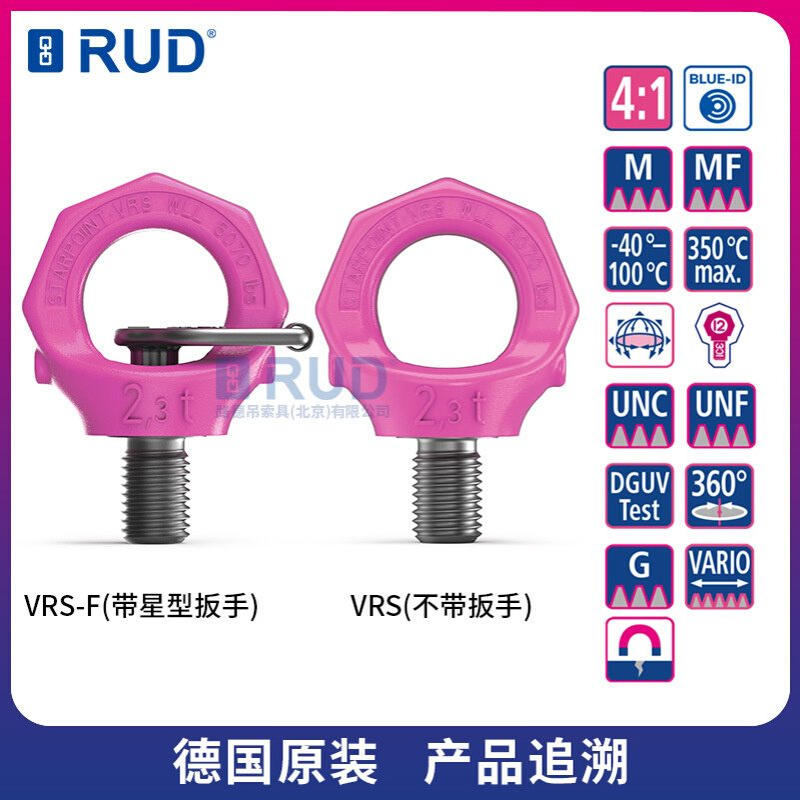 RUD路德吊索具 VRS-F螺栓型万向旋转吊环 德国进口高强度眼型吊点