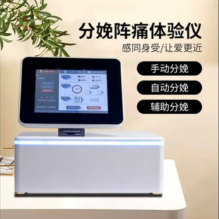 便携式分娩体验仪分娩阵痛体验男人生孩子产后活动拓客美容院专用