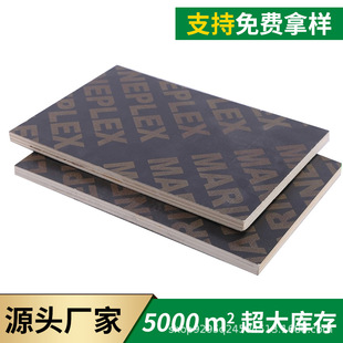 工地建筑支撑用覆膜胶合板18mm承重力强防水效果好清水建筑模板