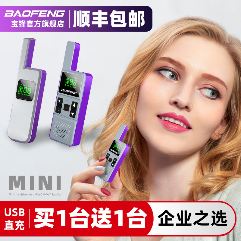 一对宝锋RS-U1对讲机迷你小机小型手持器宝峰户外无线大功率