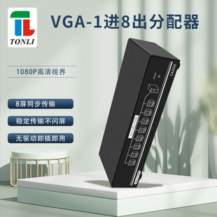 VGA分配器一进八出 1440 1x8 1920 高带宽 8口分屏器 350MHZ