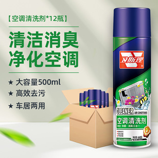 卫斯理空调清洗剂解决空调异味深度清洁持久清新养护空调12瓶