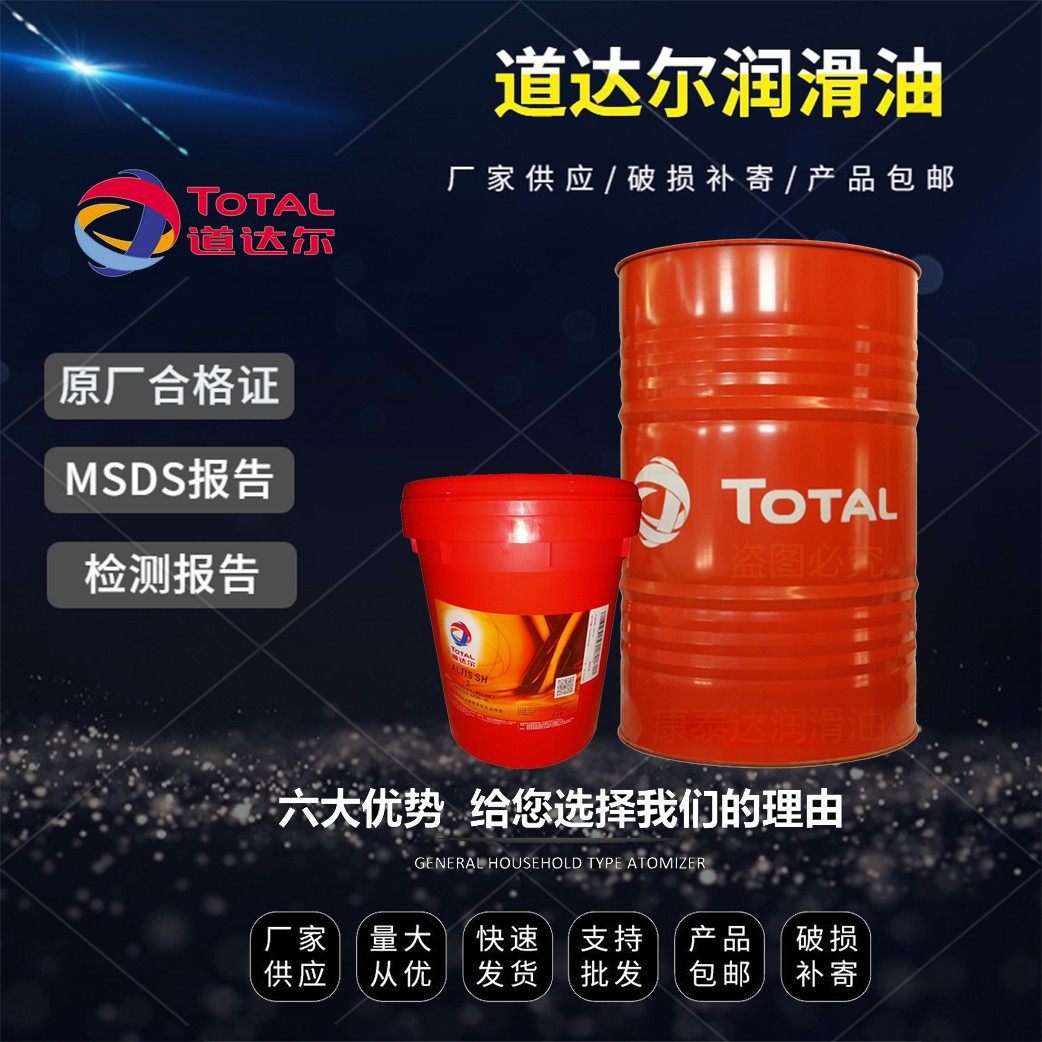 道达尔液压油AL100、TOTAL AZOLLA AL100，道达尔无渍液压油AL150