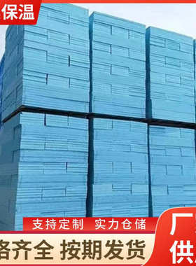 挤塑板 高密度阻燃泡沫板蓝色XPS挤塑板保温板聚苯烯隔热挤塑板