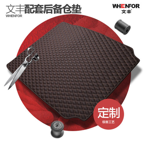 文丰汽车后备箱垫5系525li320li q3 q5 a4l a6l A7 A8一件发货