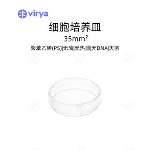袋25袋 20个 箱 等离子处理 Virya细胞培养皿35mm细胞培养皿