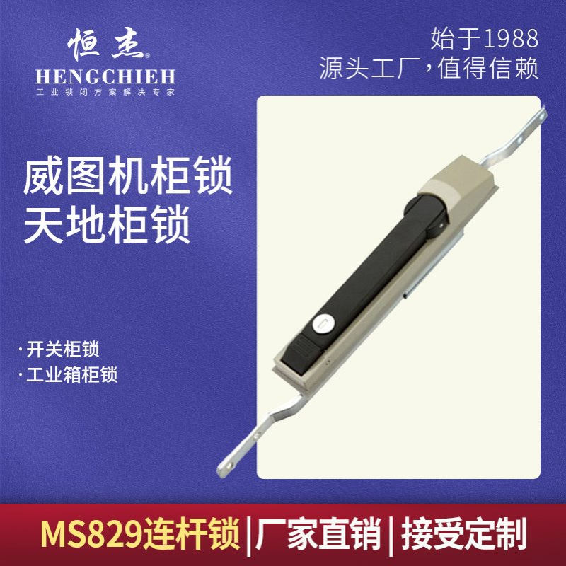 恒杰MS829  永恒电器锁具厂 配电箱柜门锁  机械锁 通讯柜锁