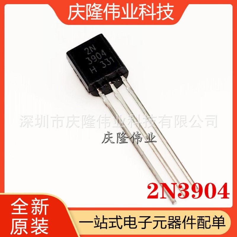 直插三极管 2N3904 TO-92封装 NPN晶体管 全新现货