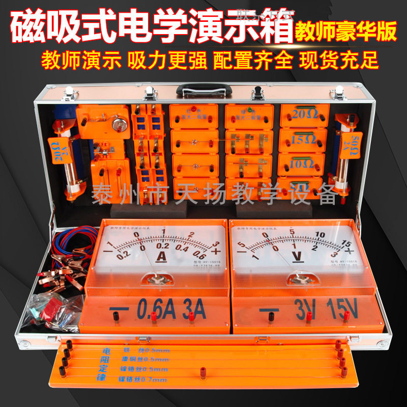 磁吸式电学演示箱 升级款 加配电铃 安培力 电磁学可吸黑板演示,模玩/动漫/周边/娃圈三坑/桌游,文化/体育周边,淘宝优惠券,粉丝福利购,淘宝优惠卷