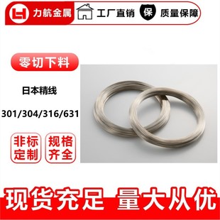 SUS631不锈钢线 SUS631日本精线 NAS 304日本精线