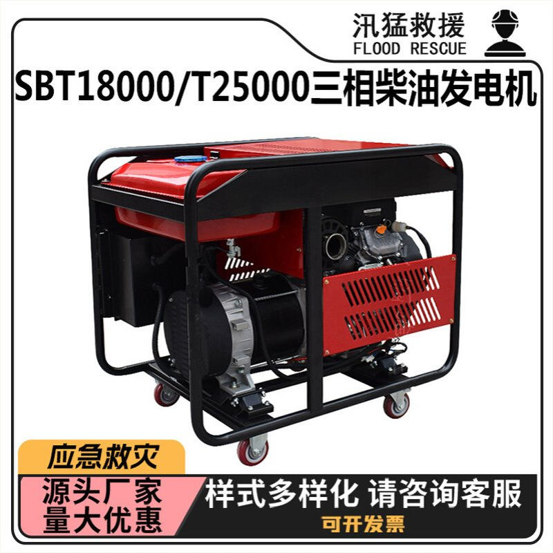 SBT18000/T25000三相柴油发电机户外供电设备四冲程风冷供电机
