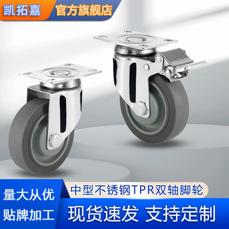 304不锈钢脚轮  中型345寸万向带刹车轮子 批发定向静音TPR设备轮