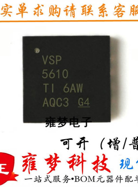 VSP5610RSHR 全新IC雍梦 VQFN56 VSP5610 VSP5610RSH VSP5610RSHT