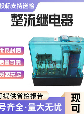 铁路信号继电器JZXC-0.14JZJXC-100整流加强继电器JZXC-H18F