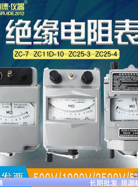 祥瑞德兆欧表ZC25-3绝缘表手摇摇表500V ZC-7绝缘电阻测试仪2500V