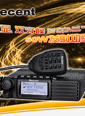 Recent瑞森 RS-938D 50W大功率对讲机 DMR数模两用双显双守侯车台