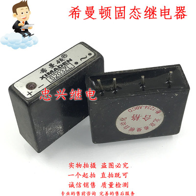 希曼顿继电器XIMADEN S203ZL 4脚固态一常开CJES S203ZL