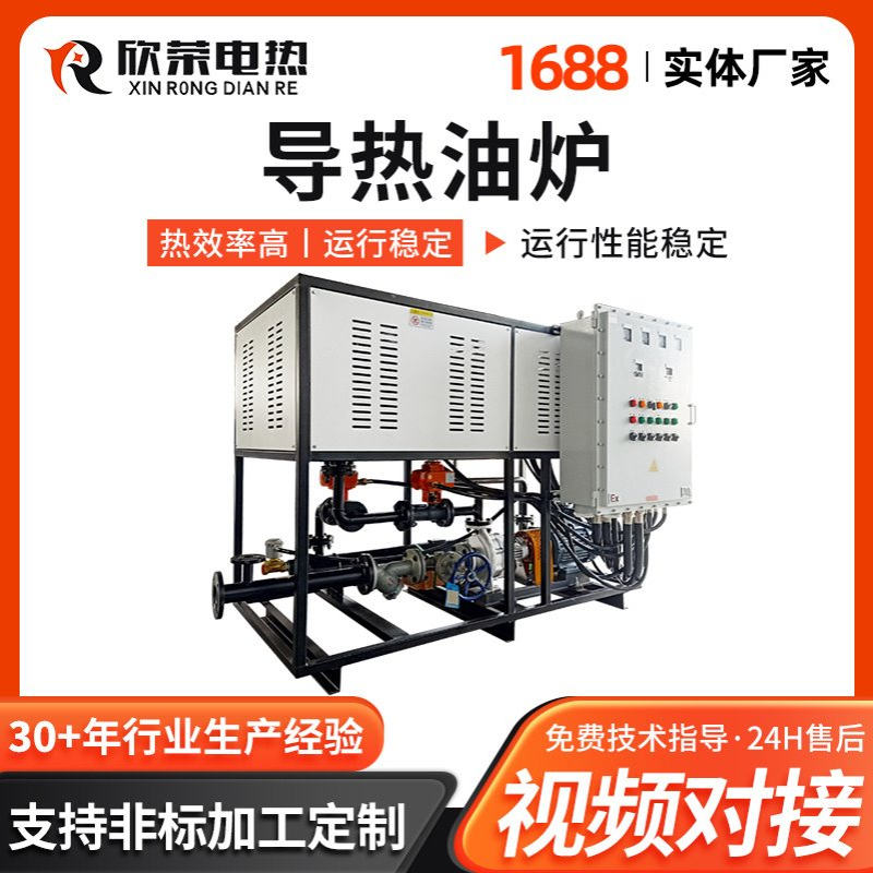 导热油炉320度注塑压铸高温油温机厂家供应反应釜导热油加热器