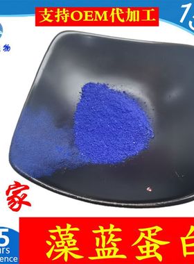 藻蓝蛋白 E6 E18  E25  E40  藻蓝色素 多规格型号 厂家现货 100g