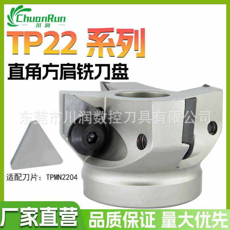TP22 16刀盘90度刀盘TP三角刀片50 63 80 100 直角台肩面铣刀盘