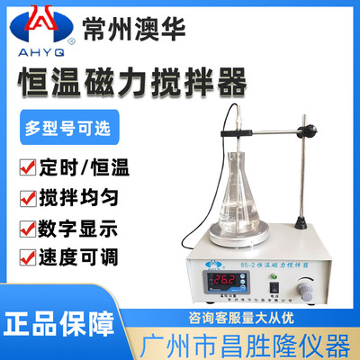 常州澳华双数显/定时/恒温磁力搅拌器85-1/2、JB-2/3A小型搅拌机